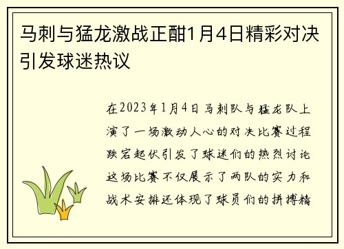 马刺与猛龙激战正酣1月4日精彩对决引发球迷热议